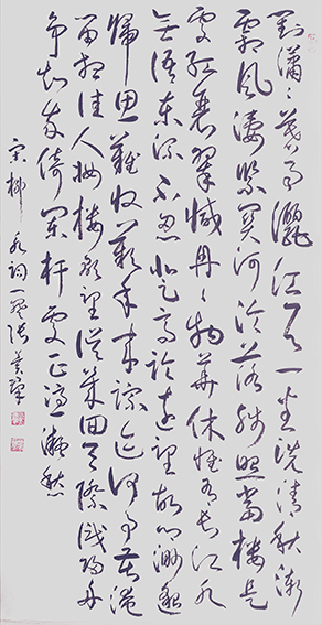 张冀群作品5  柳永《八声甘州》